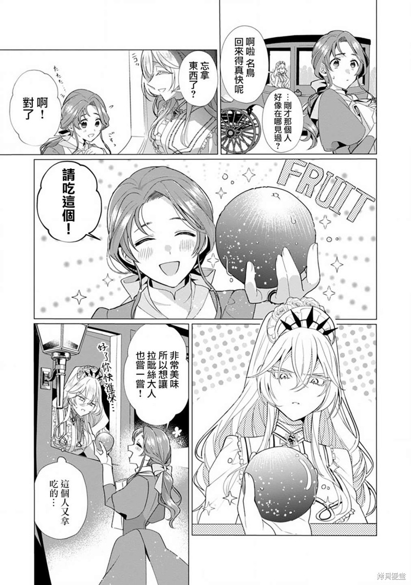 极限OL想要服侍反派千金大小姐漫画04话