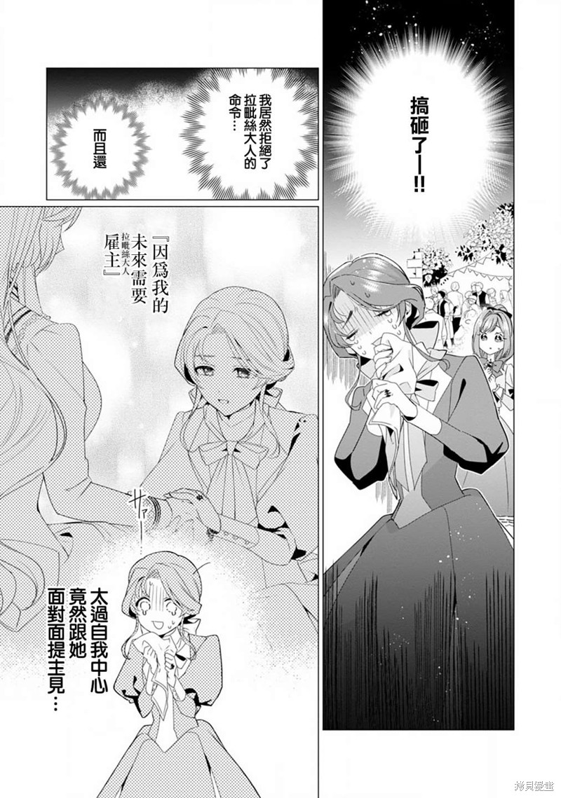 极限OL想要服侍反派千金大小姐漫画04话