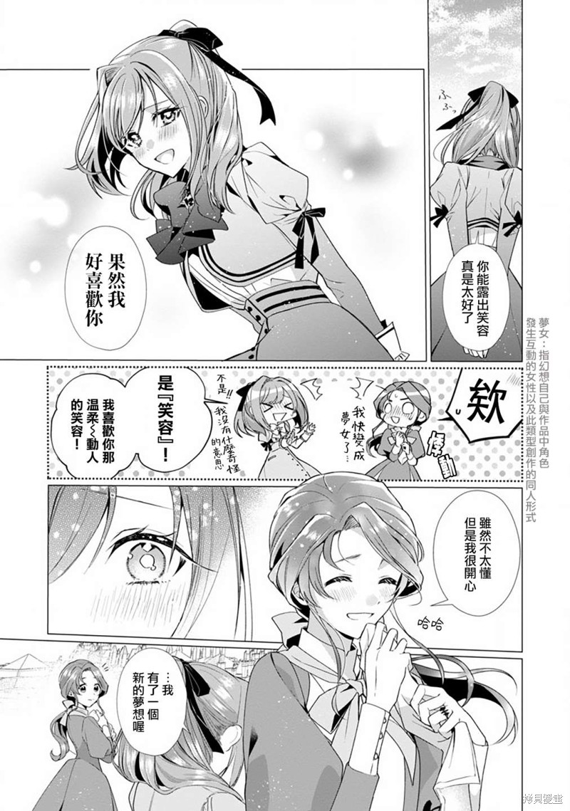 极限OL想要服侍反派千金大小姐漫画04话