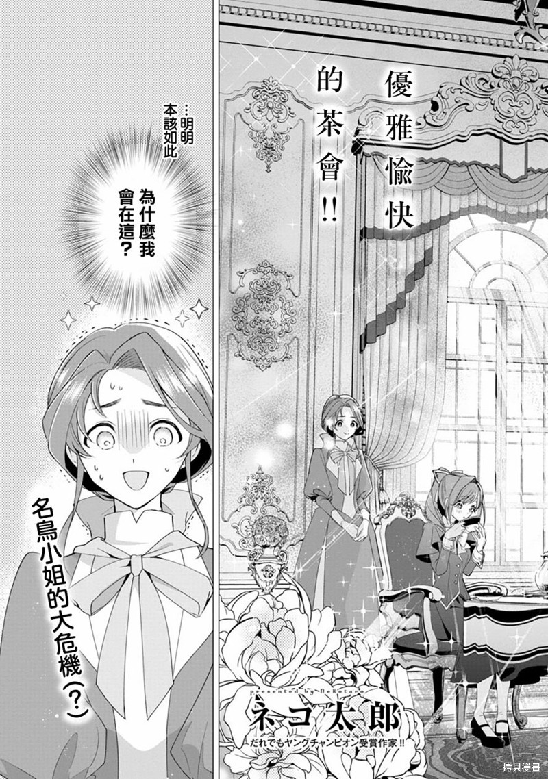 极限OL想要服侍反派千金大小姐漫画05话