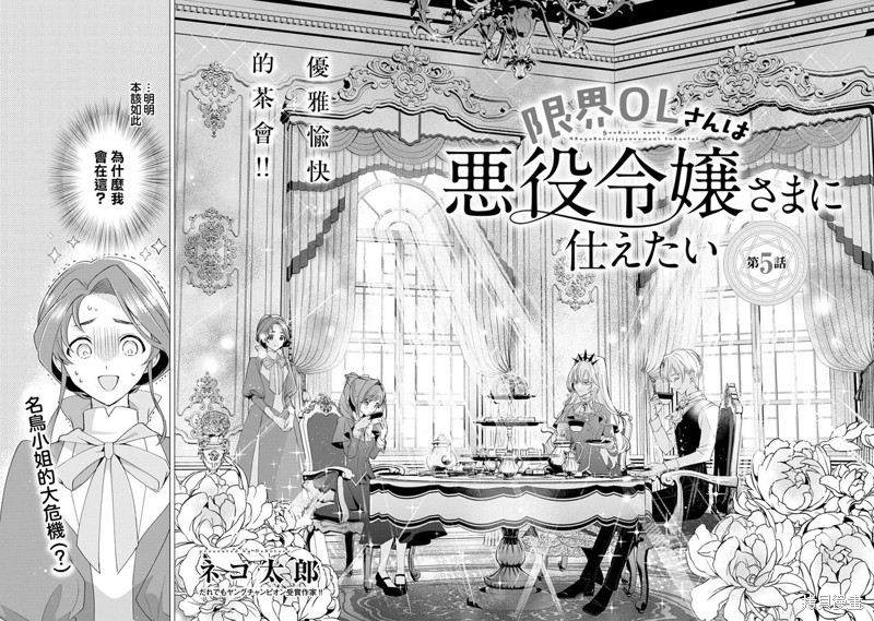 极限OL想要服侍反派千金大小姐漫画05话