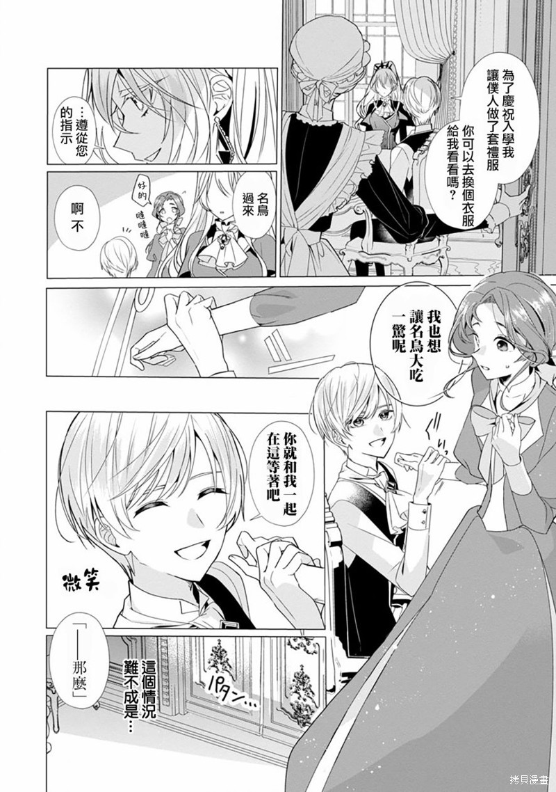 极限OL想要服侍反派千金大小姐漫画05话