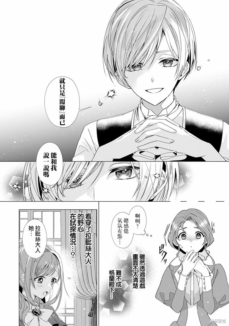 极限OL想要服侍反派千金大小姐漫画05话
