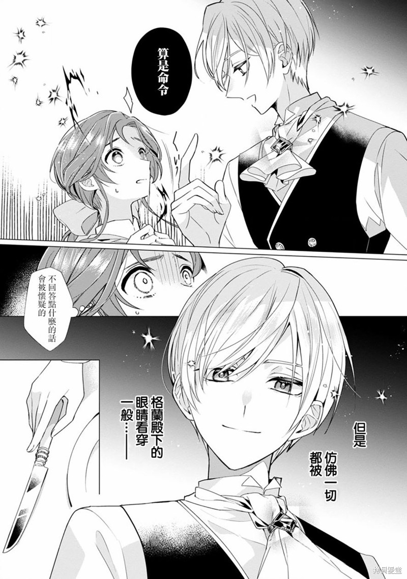 极限OL想要服侍反派千金大小姐漫画05话
