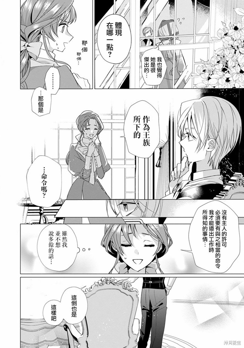 极限OL想要服侍反派千金大小姐漫画05话