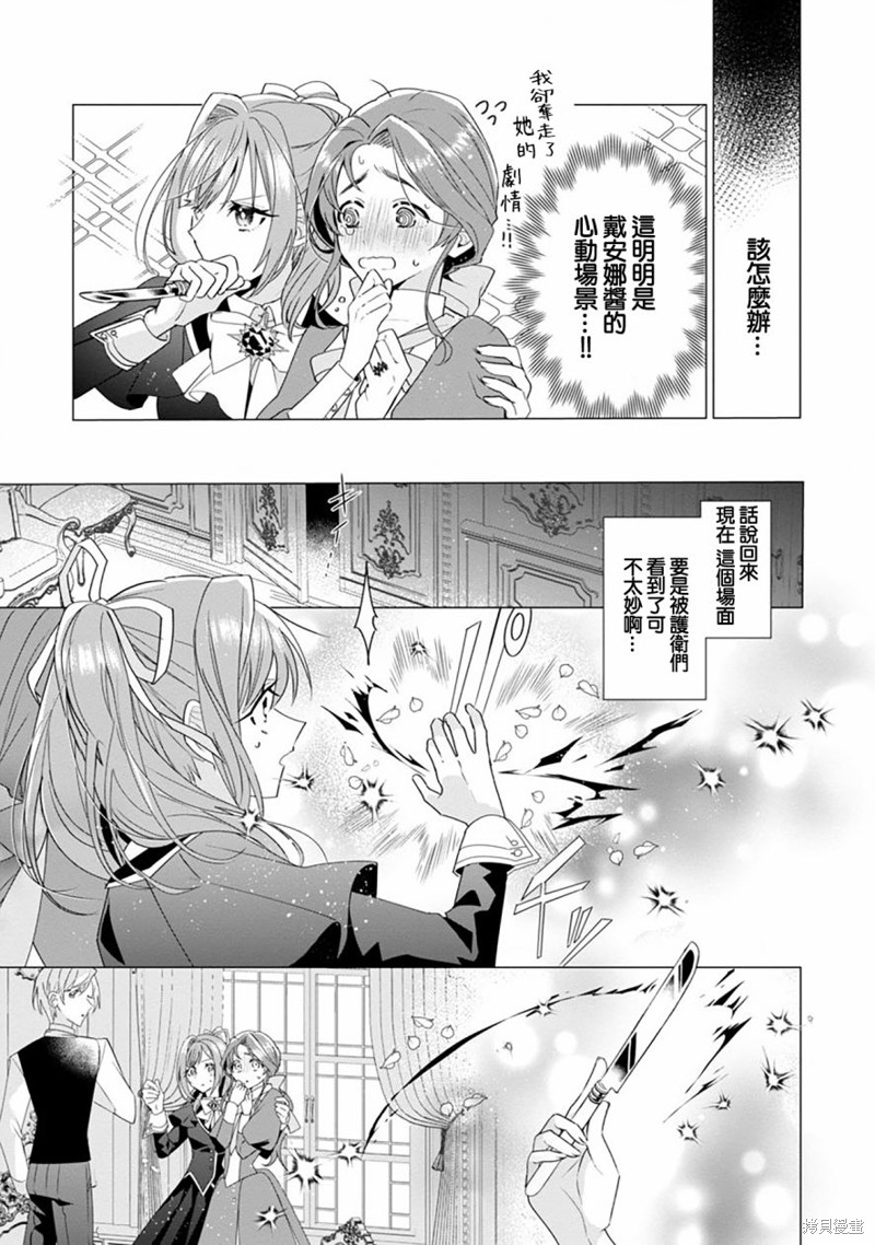 极限OL想要服侍反派千金大小姐漫画05话