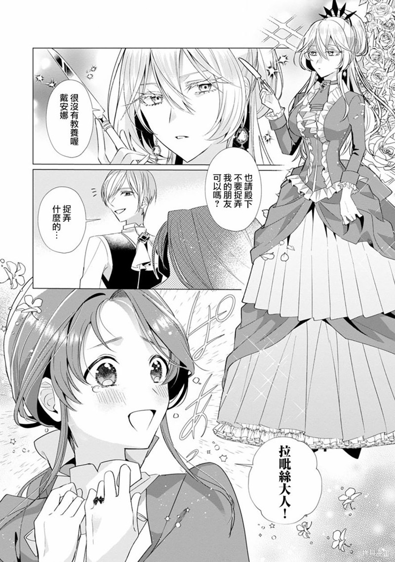 极限OL想要服侍反派千金大小姐漫画05话
