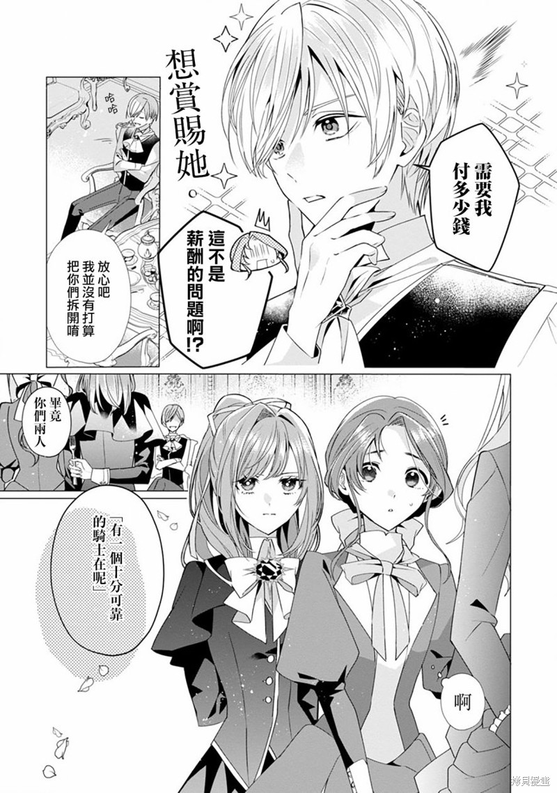 极限OL想要服侍反派千金大小姐漫画05话