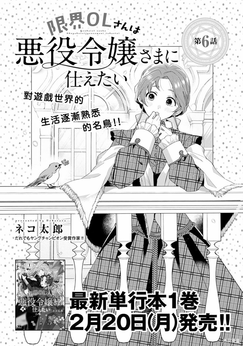 极限OL想要服侍反派千金大小姐漫画06话