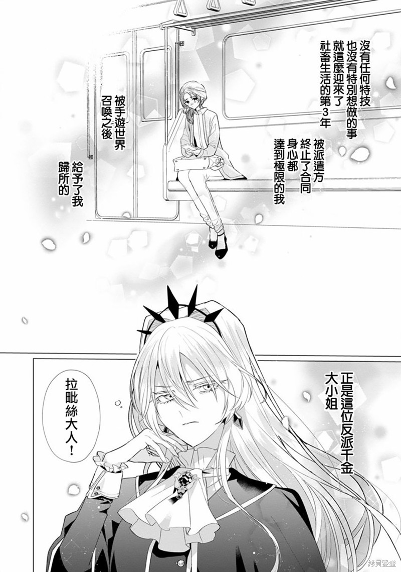 极限OL想要服侍反派千金大小姐漫画06话