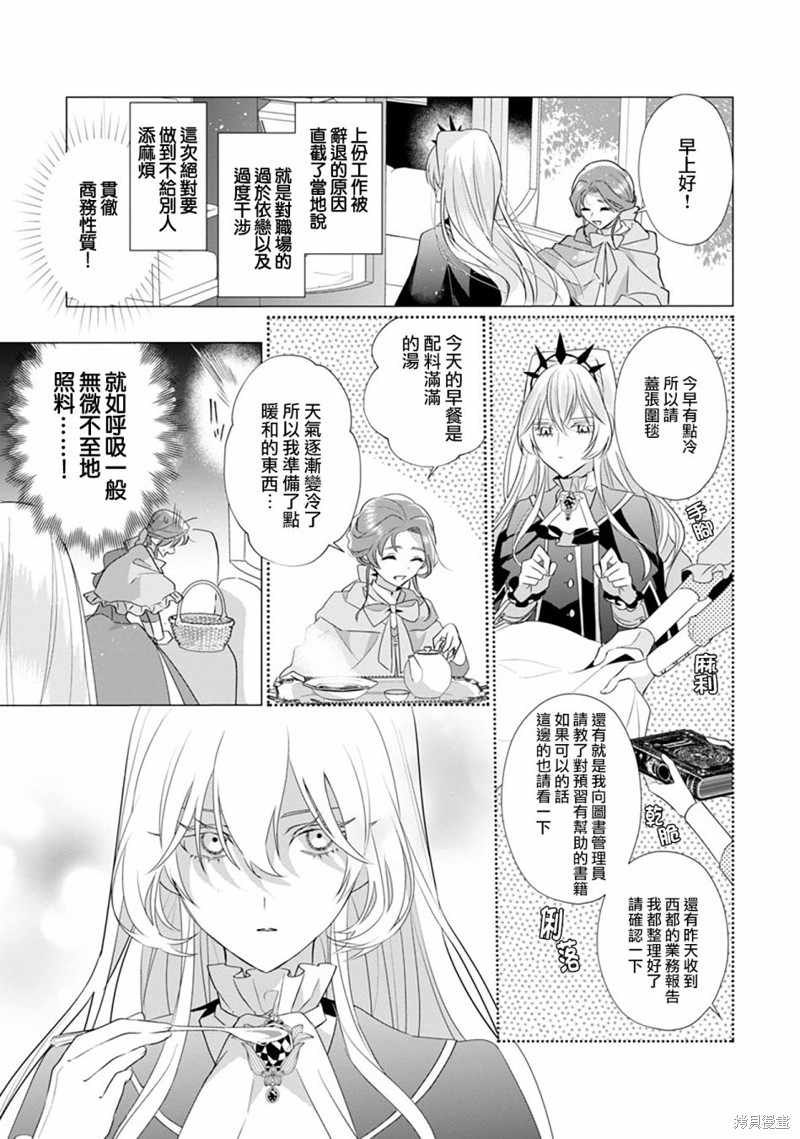 极限OL想要服侍反派千金大小姐漫画06话