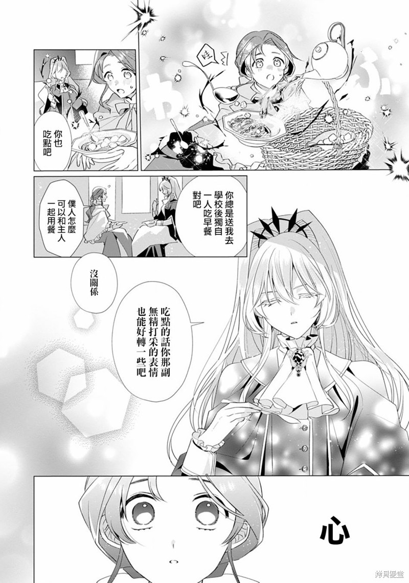 极限OL想要服侍反派千金大小姐漫画06话