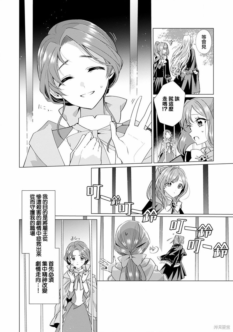 极限OL想要服侍反派千金大小姐漫画06话