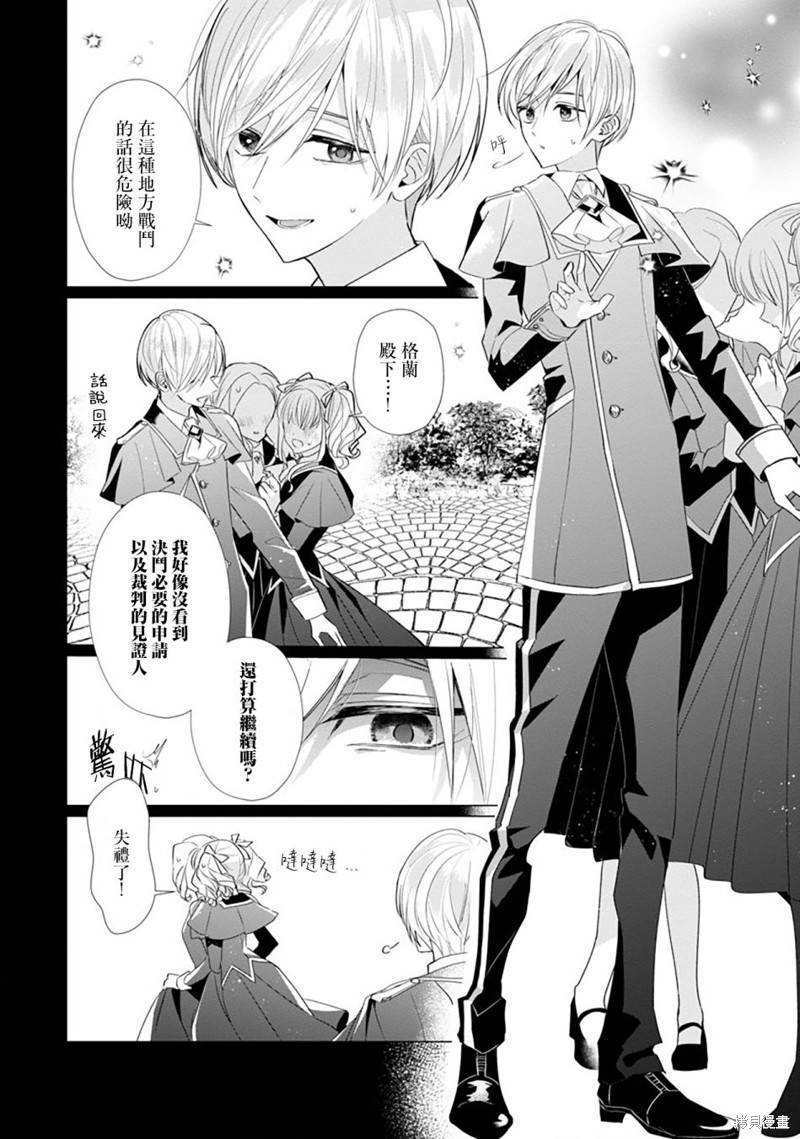 极限OL想要服侍反派千金大小姐漫画06话