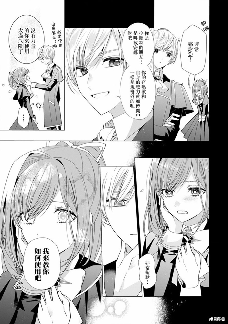 极限OL想要服侍反派千金大小姐漫画06话