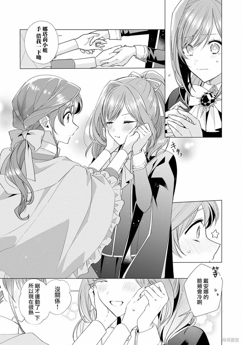 极限OL想要服侍反派千金大小姐漫画06话