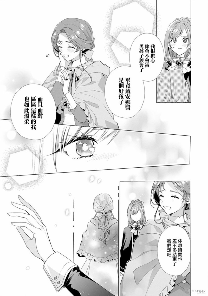 极限OL想要服侍反派千金大小姐漫画06话
