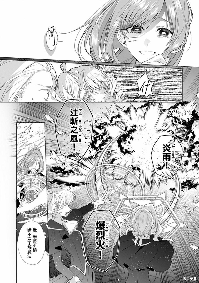 极限OL想要服侍反派千金大小姐漫画07话