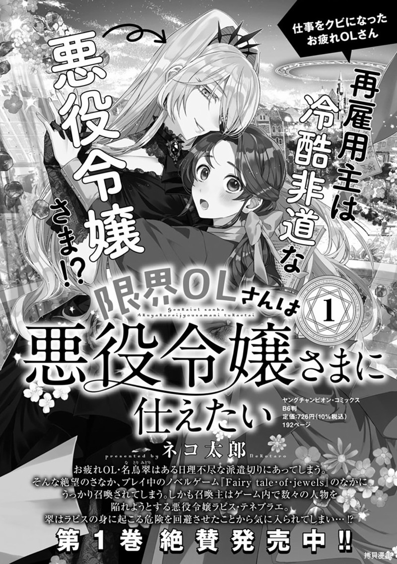 极限OL想要服侍反派千金大小姐漫画07话