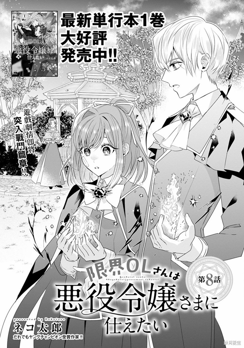 极限OL想要服侍反派千金大小姐漫画08话