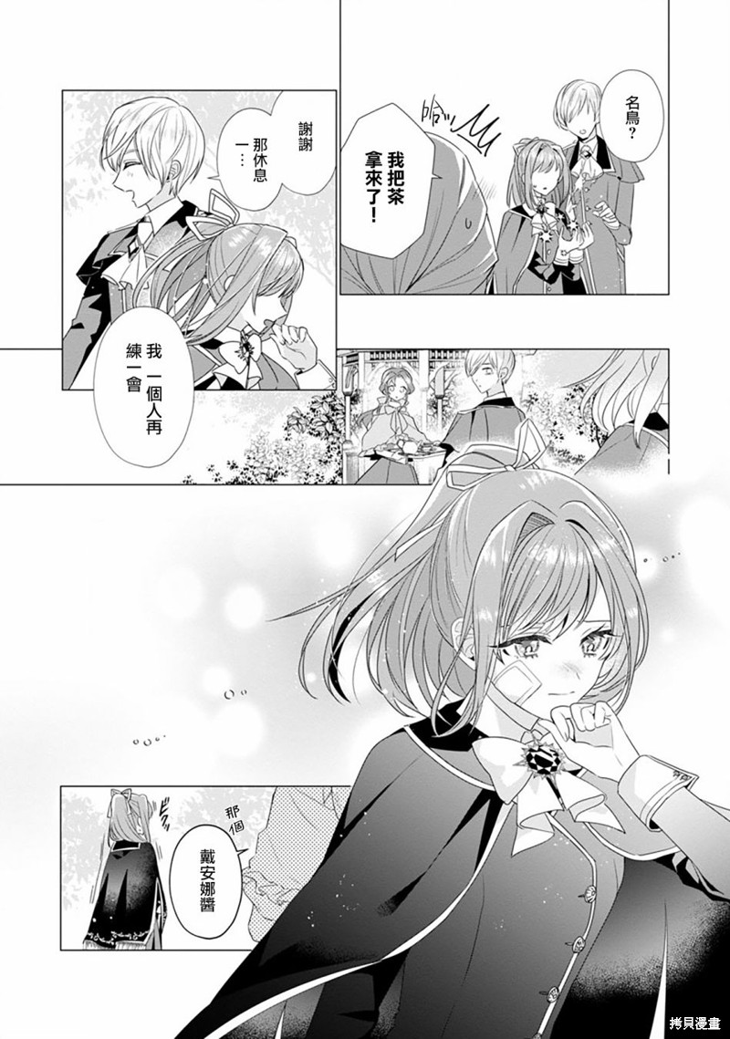 极限OL想要服侍反派千金大小姐漫画08话
