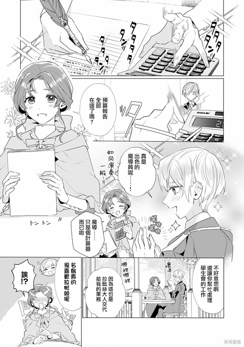 极限OL想要服侍反派千金大小姐漫画08话