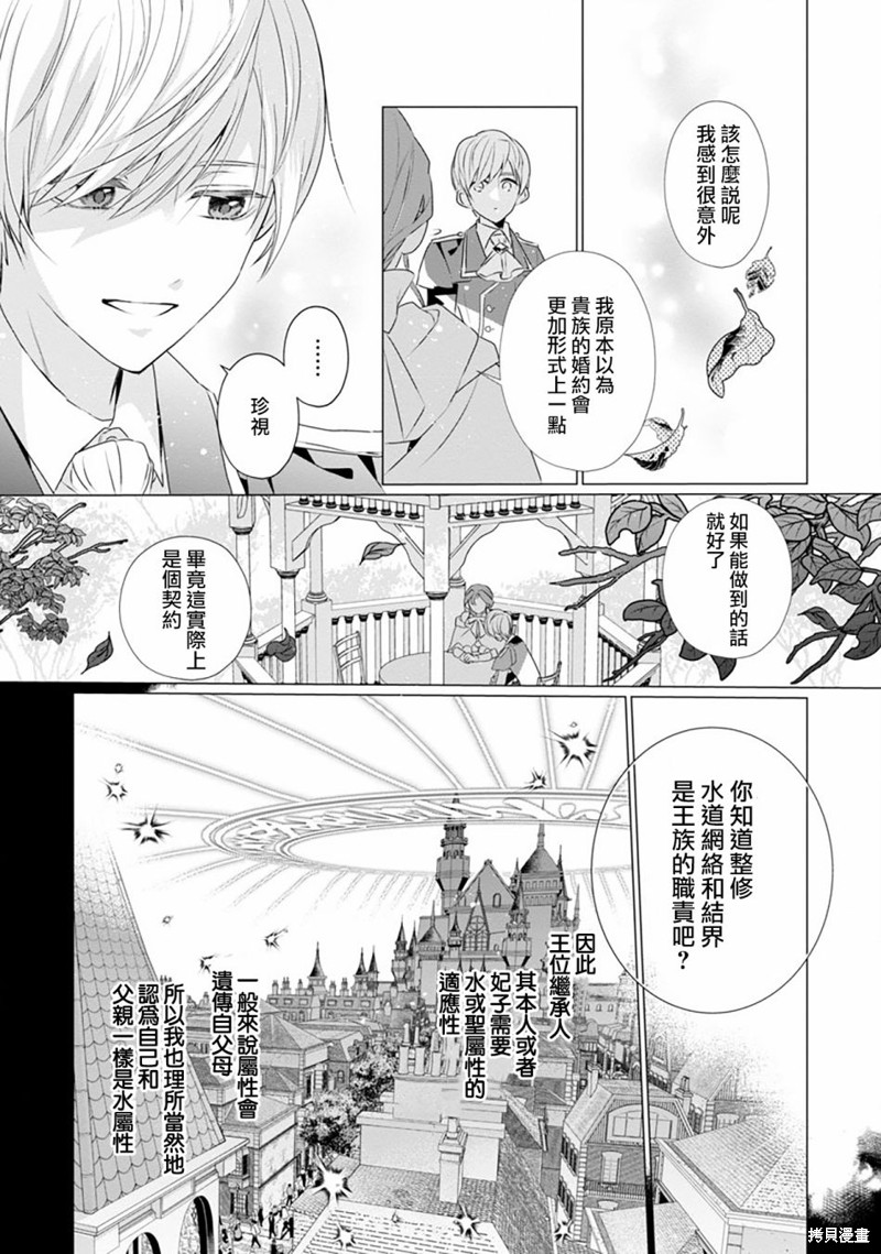 极限OL想要服侍反派千金大小姐漫画08话