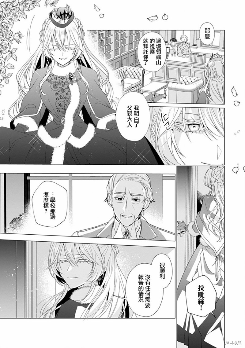 极限OL想要服侍反派千金大小姐漫画10话
