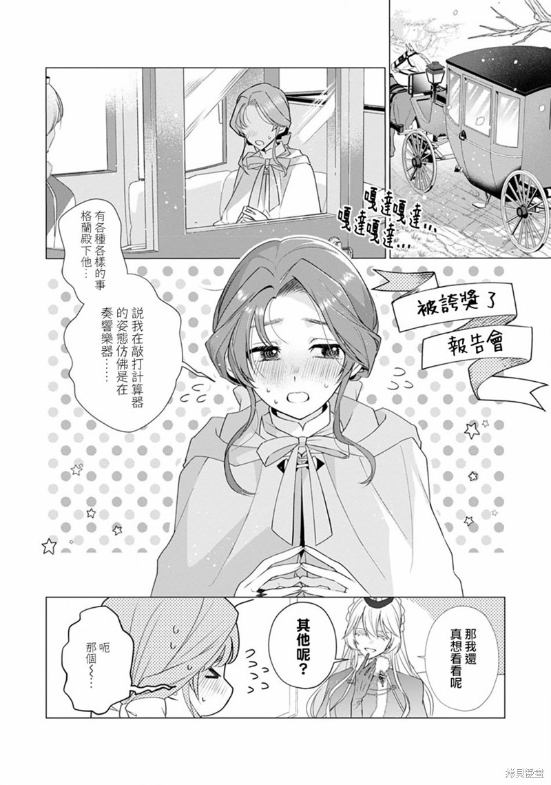 极限OL想要服侍反派千金大小姐漫画10话