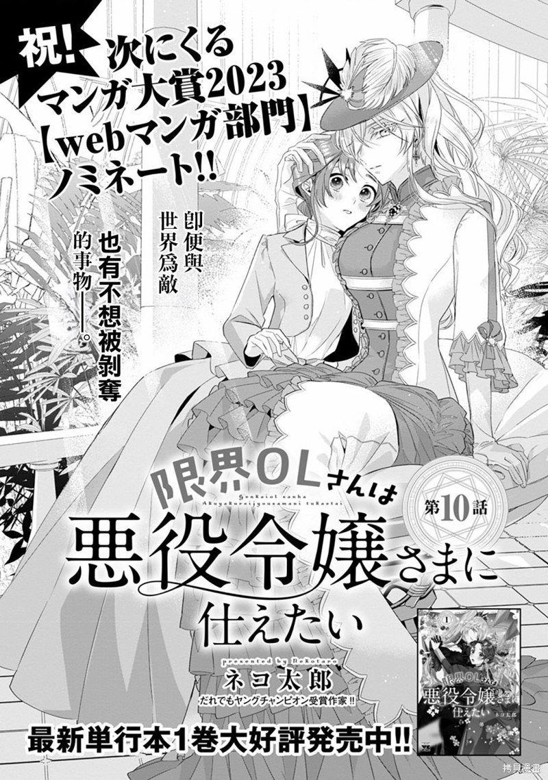 极限OL想要服侍反派千金大小姐漫画10话