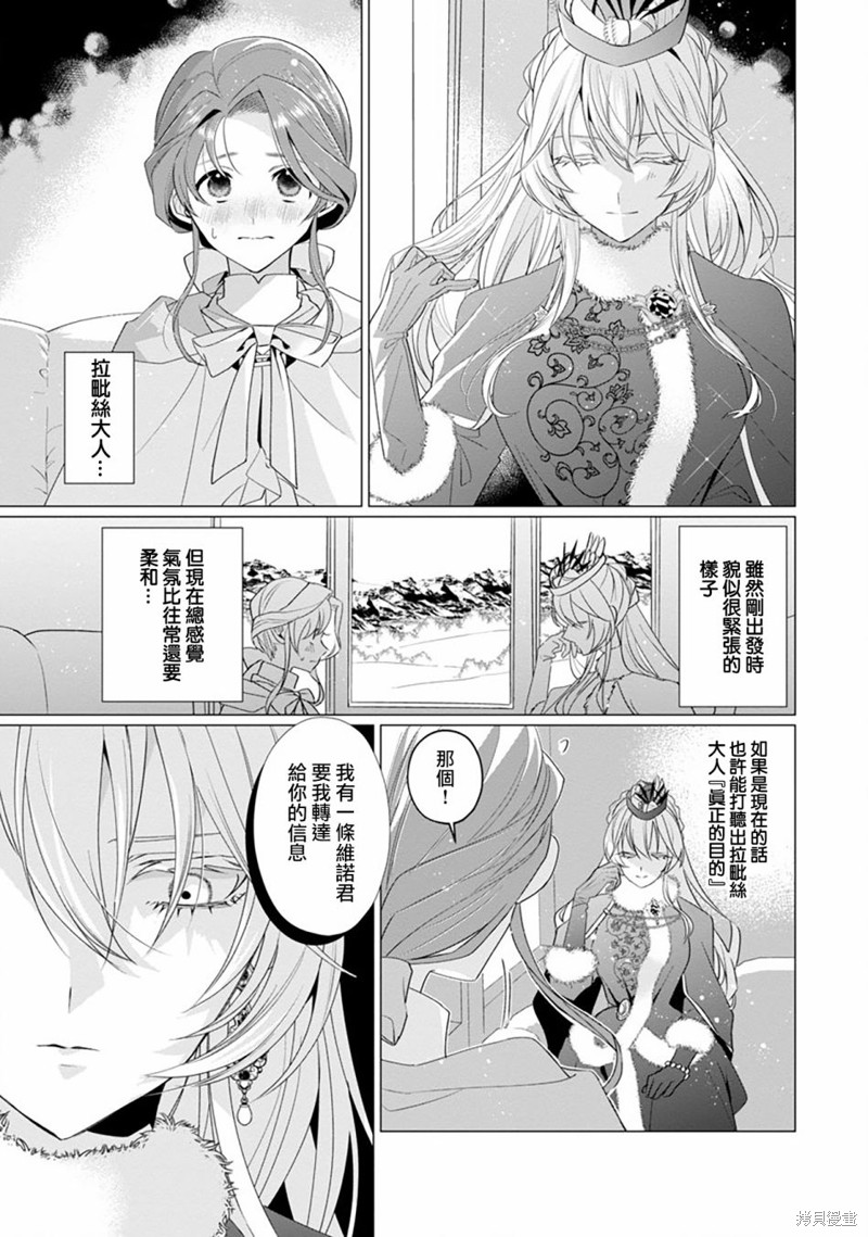 极限OL想要服侍反派千金大小姐漫画10话