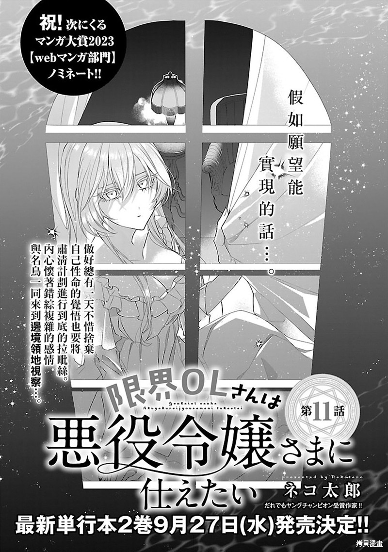 极限OL想要服侍反派千金大小姐漫画11话