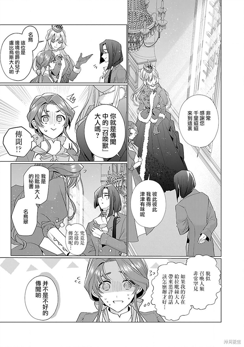 极限OL想要服侍反派千金大小姐漫画11话