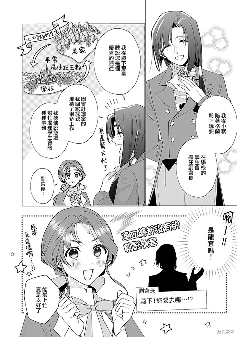 极限OL想要服侍反派千金大小姐漫画11话