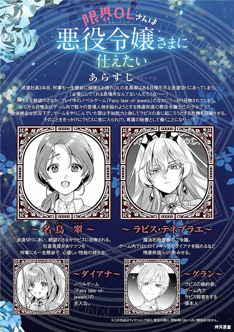 极限OL想要服侍反派千金大小姐漫画12话