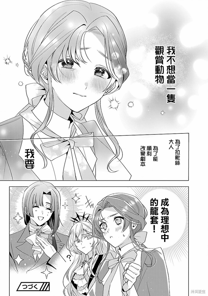 极限OL想要服侍反派千金大小姐漫画12话