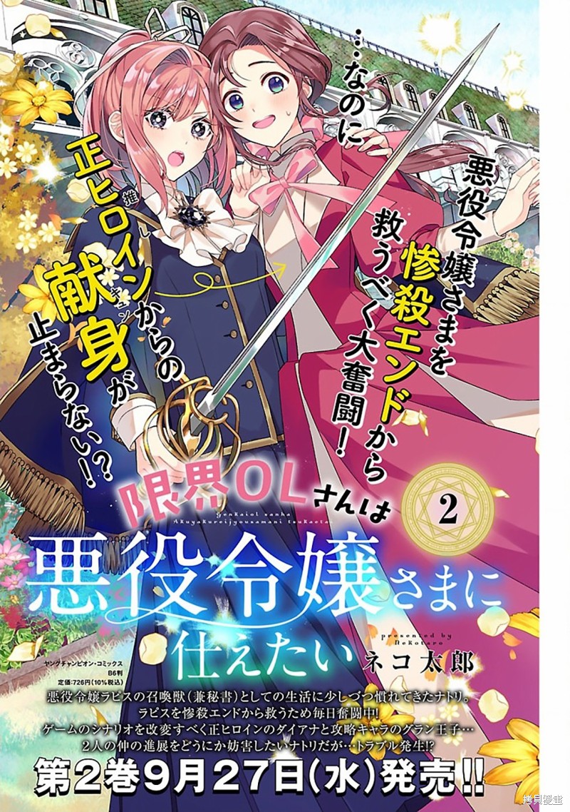 极限OL想要服侍反派千金大小姐漫画12话