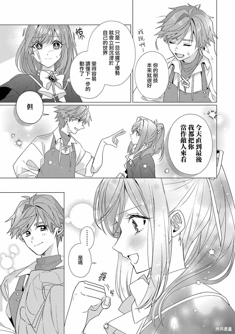 极限OL想要服侍反派千金大小姐漫画02卷番外