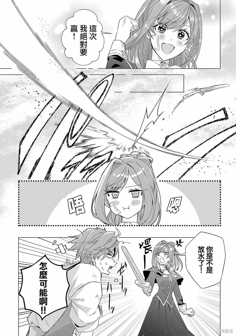 极限OL想要服侍反派千金大小姐漫画02卷番外