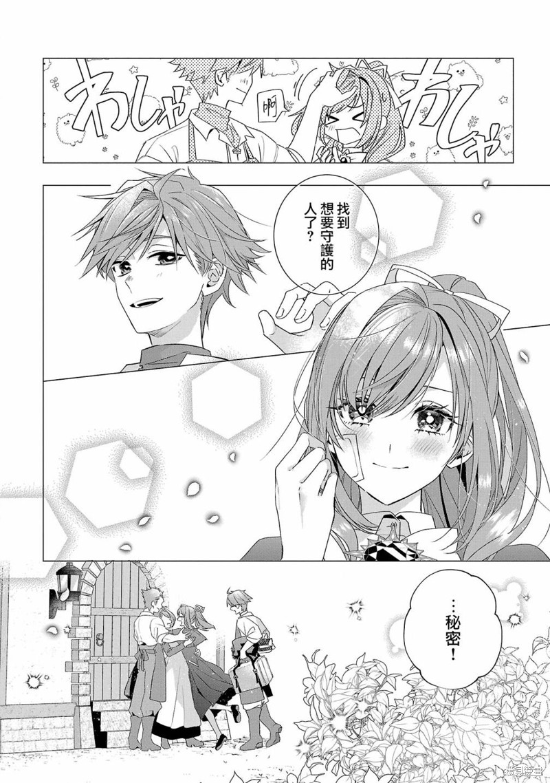 极限OL想要服侍反派千金大小姐漫画02卷番外