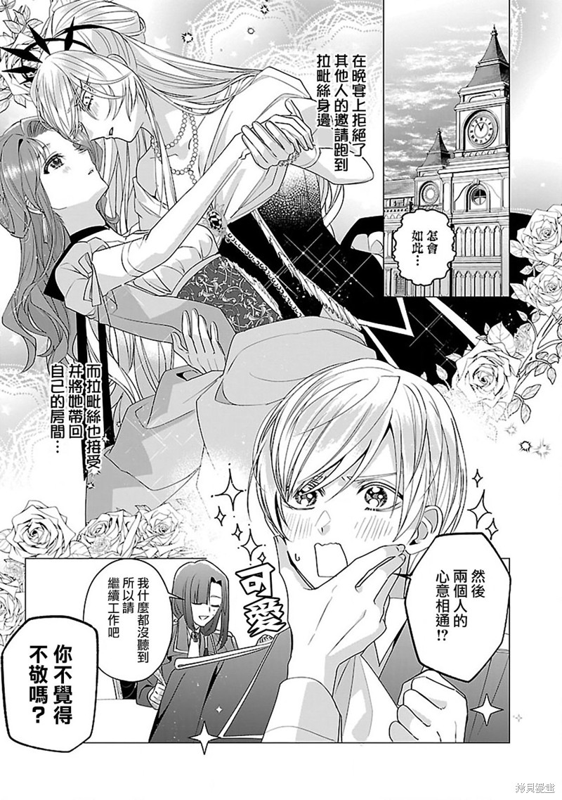 极限OL想要服侍反派千金大小姐漫画13话