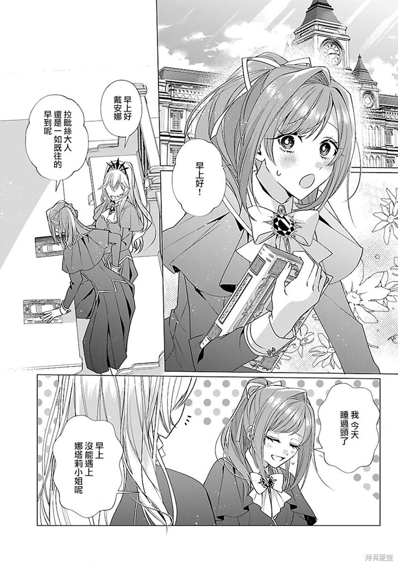 极限OL想要服侍反派千金大小姐漫画13话
