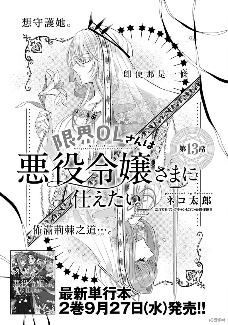 极限OL想要服侍反派千金大小姐漫画13话