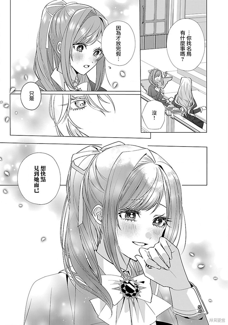 极限OL想要服侍反派千金大小姐漫画13话