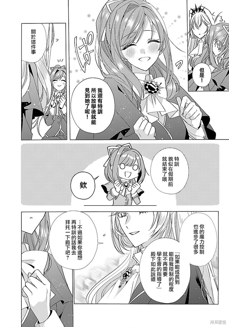 极限OL想要服侍反派千金大小姐漫画13话