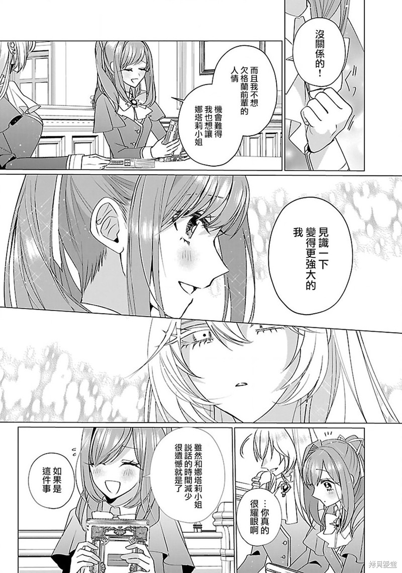 极限OL想要服侍反派千金大小姐漫画13话