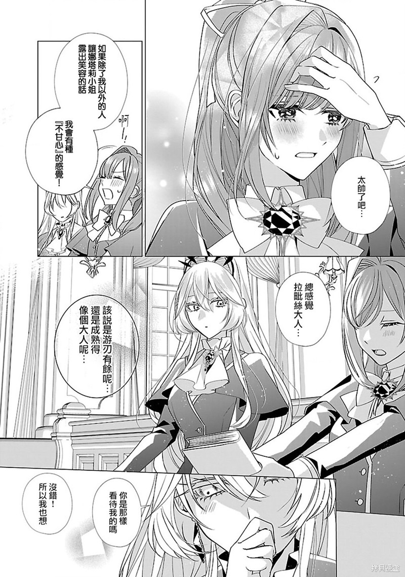 极限OL想要服侍反派千金大小姐漫画13话