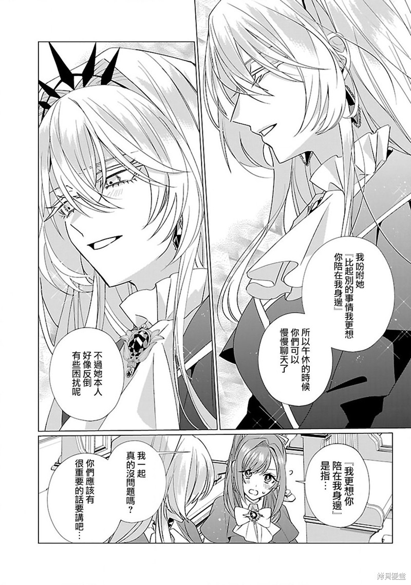 极限OL想要服侍反派千金大小姐漫画13话