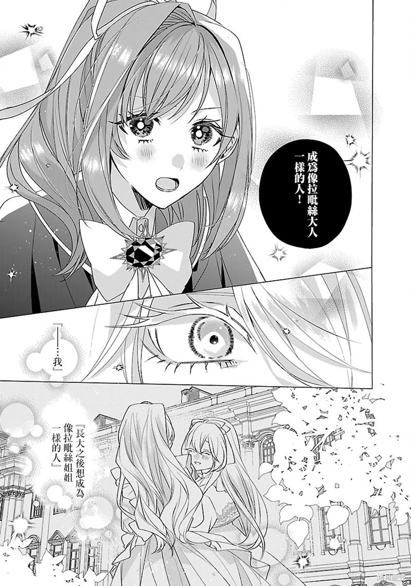 极限OL想要服侍反派千金大小姐漫画13话