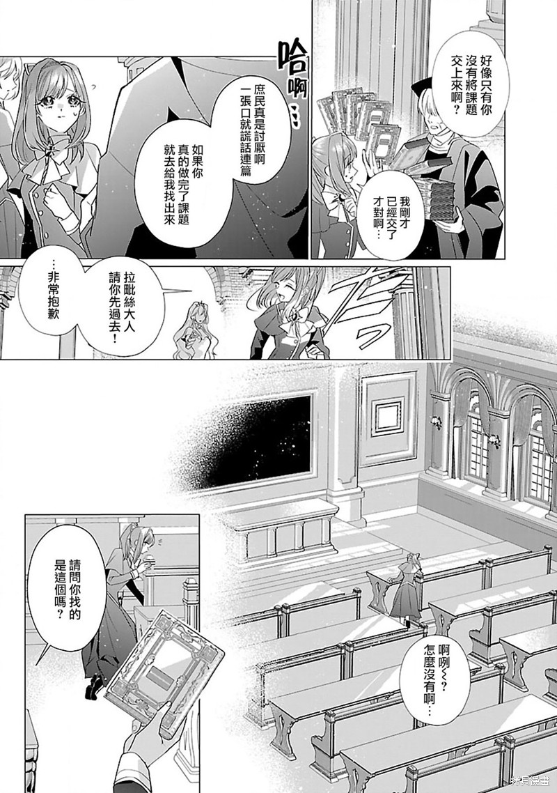 极限OL想要服侍反派千金大小姐漫画13话